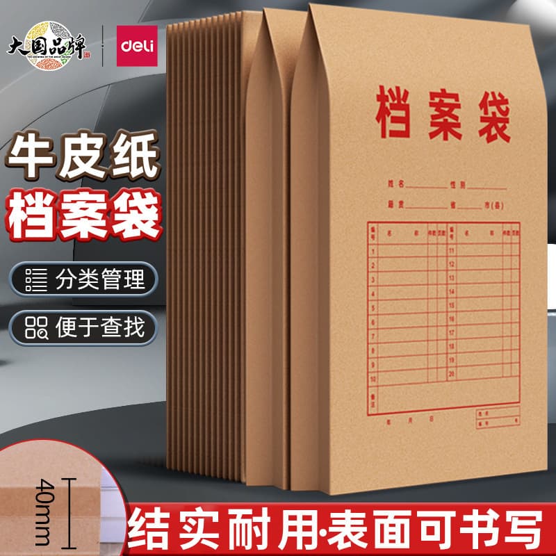 Deli A4 Thickened File Bag for Bidding Documents, Office Documents, Contracts, Kraft Paper File Bag