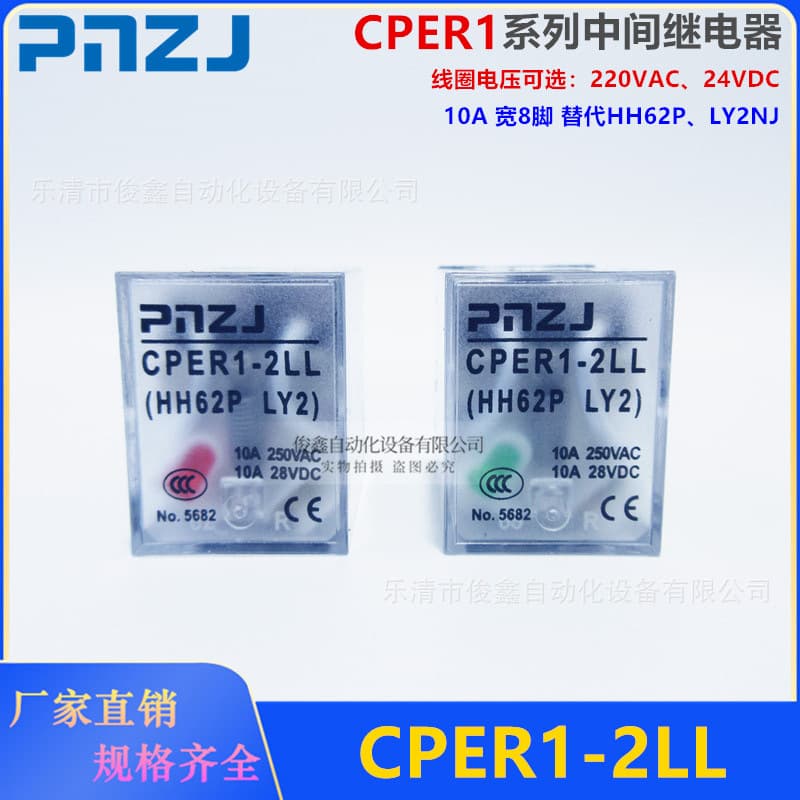 PNZJ Small Relay CPER1-2LL (HH62P LY2) 220VAC 24VDC 10A Wide 8-Pin