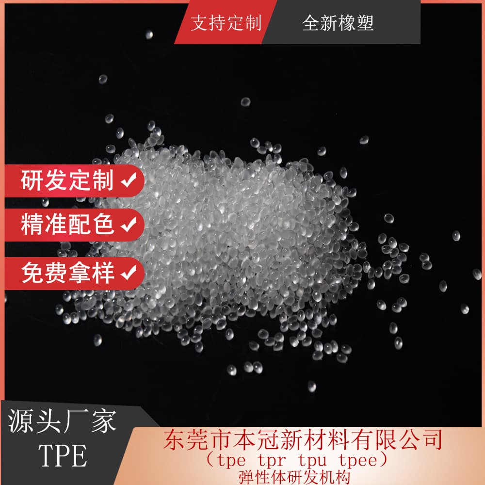 Dongguan Source Factory Benguan Direct Sales Food Grade Transparent TPE Eco-Friendly Safe Baby Bottle Special Material