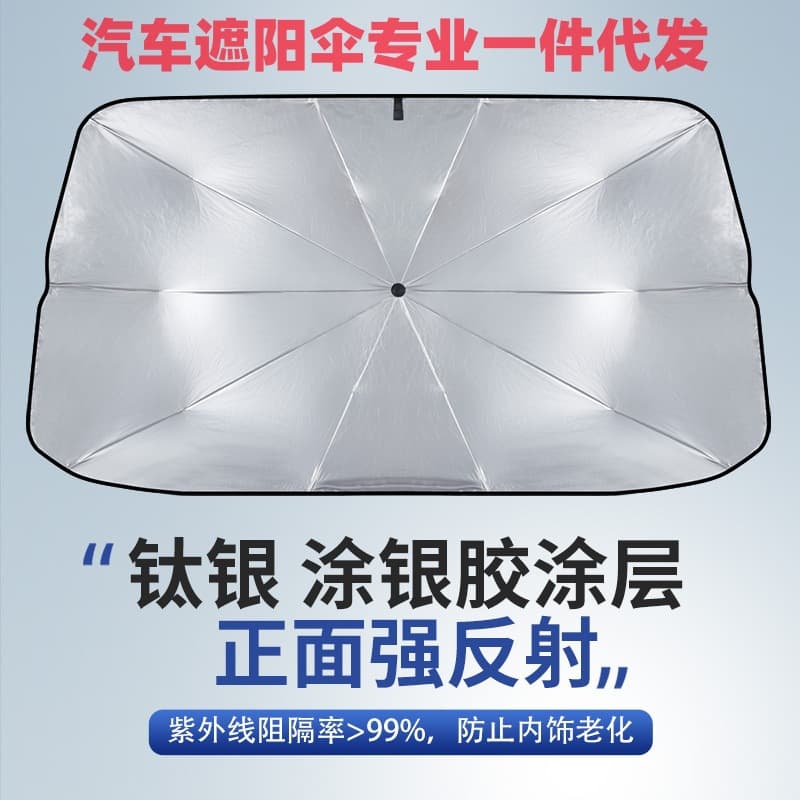 Car sunshade, windshield sunshade, car folding sun visor, sun protection and heat insulation umbrella.
