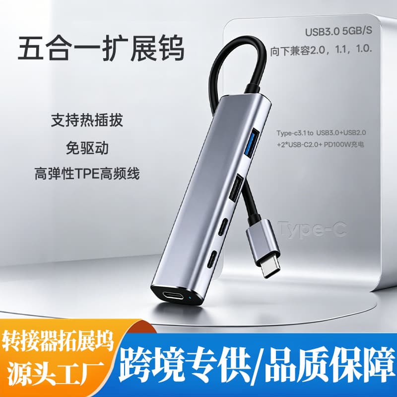 Cross-border wholesale Type-C 5-in-1 docking station 5Gbps high-speed adapter HUB one-to-five USB expansion hub