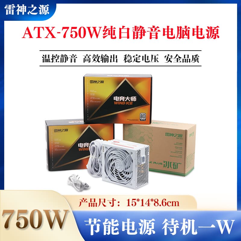 Thunder God Source Pure White ATX750W Rated 700W X79 Dual CPU Motherboard Desktop Host Chassis PC Silent Power Supply
