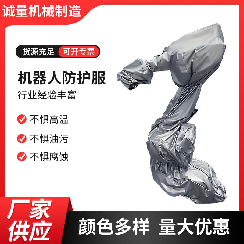 Industrial robot protective suit, dustproof, anti-static, high-temperature resistant, wear-resistant, spraying, oil-proof, dust cover manufacturer custom