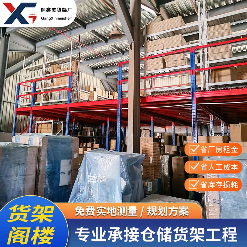Guangzhou heavy-duty warehouse mezzanine-style factory workshop large warehouse construction second-floor partition detachable platform rack
