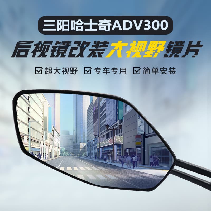 Suitable for Sanyang Husky Adv300 Rearview Mirror Modified Large Field of View Convex Lens 150 Wide-Angle Reflector