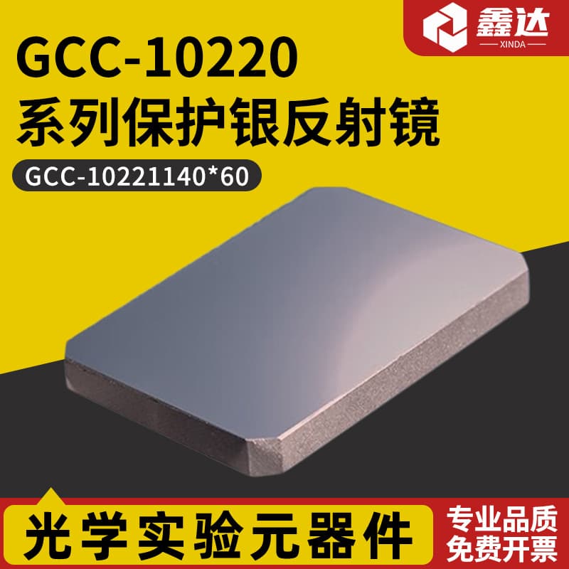 GCC-10220 Series Protected Silver Mirror GCC-102214