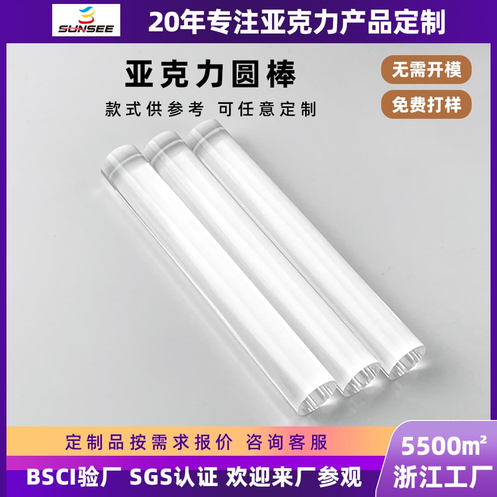Custom Acrylic Round Rod Transparent Plexiglass Rod Solid Square Rod Crystal Column Light Guide Rod Polished Processing Cutting