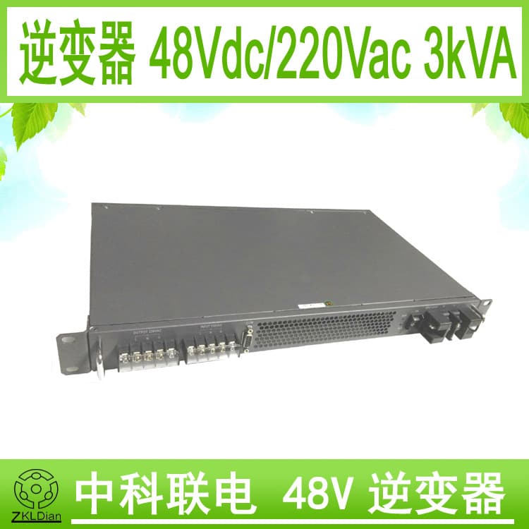48V to 220V/3kVA embedded 48V to 220V inverter ETC equipment power supply uninterruptible inverter