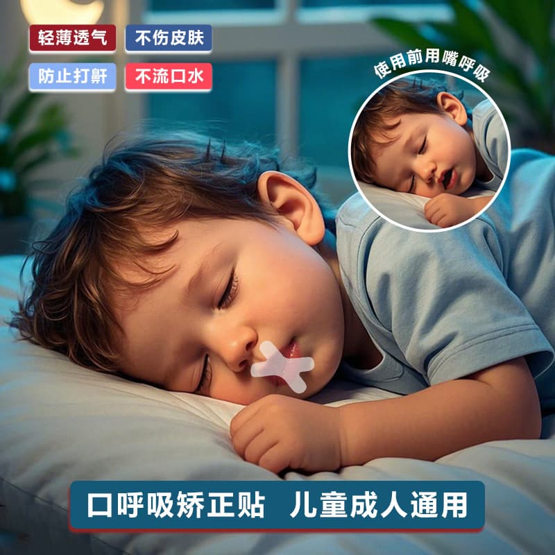 Breathing Correction Patch for Kids and Adults, Anti-Snoring Mouth Tape, Cross-Border Best Seller, Snore Prevention Mouth Closure Tape