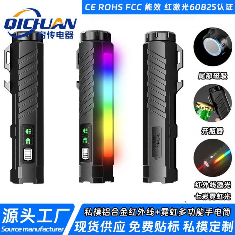 New custom-molded aluminum alloy flashlight with infrared seven-color neon light and magnetic attraction for repair; outdoor high-power flashlight.