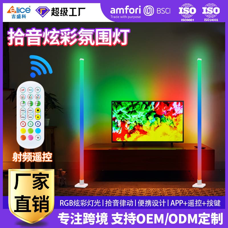 RGB sound pickup rhythm triangle atmosphere light voice-activated fantasy decorative light gaming room living room floor lamp corner lamp