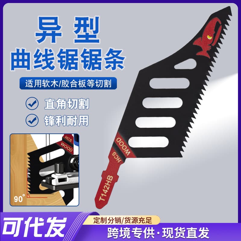 Special Shape Jigsaw Blade T142HB Fine Right Angle Cutting Wood Power Tool Accessory Curve Saw Blade