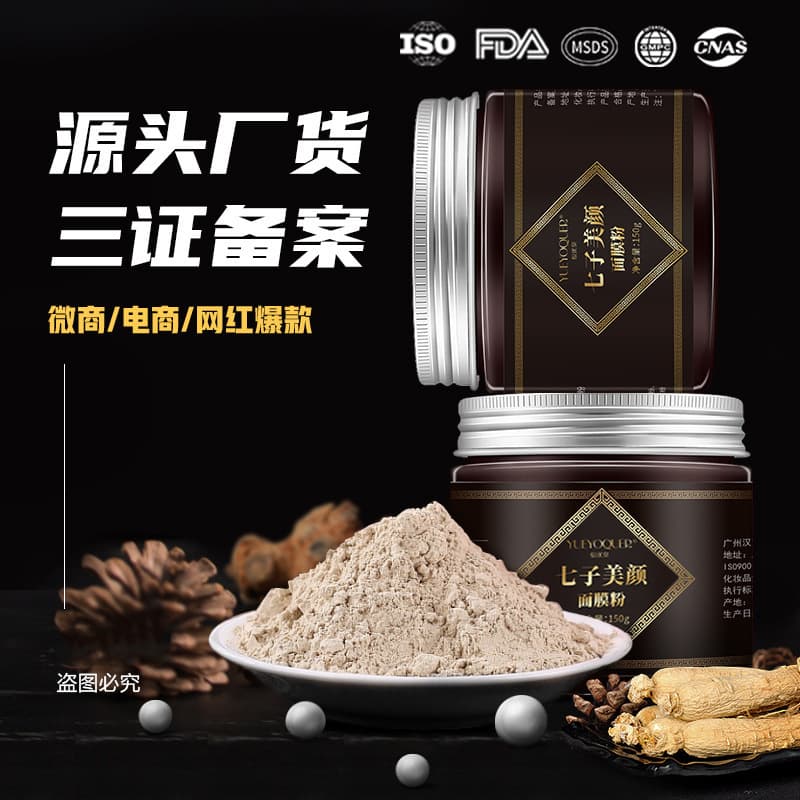 Cross-border Beauty Salon Exclusive Qi Zi Fen Whitening Mask Powder, Herbal Botanical Clay Mask, Spreadable Soft Mask Powder, Traditional Chinese Formula