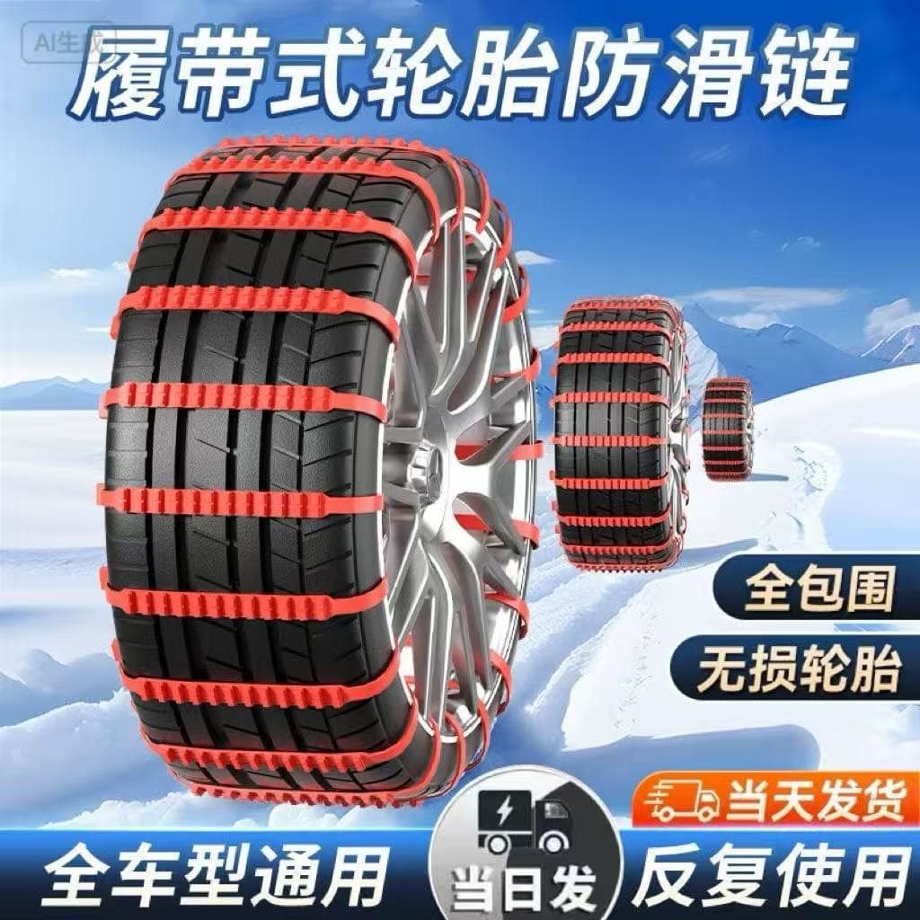 Universal Car Anti-Slip Chains for Sedans, Pickups, SUVs, Off-Road Vehicles, Iron Chains for Vans, Emergency Snow Chains