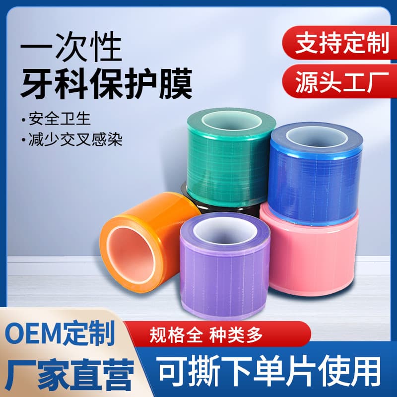 In-stock supply: dental protective films, disposable oral isolation films, dotted disinfection membranes, anti-stain protection membranes, instrument protective films