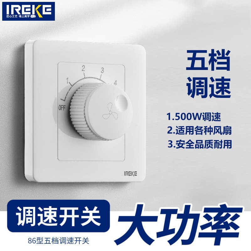 500W86 five-speed speed switch with speed switch fan light ceiling fan electric fan speed regulator concealed installation