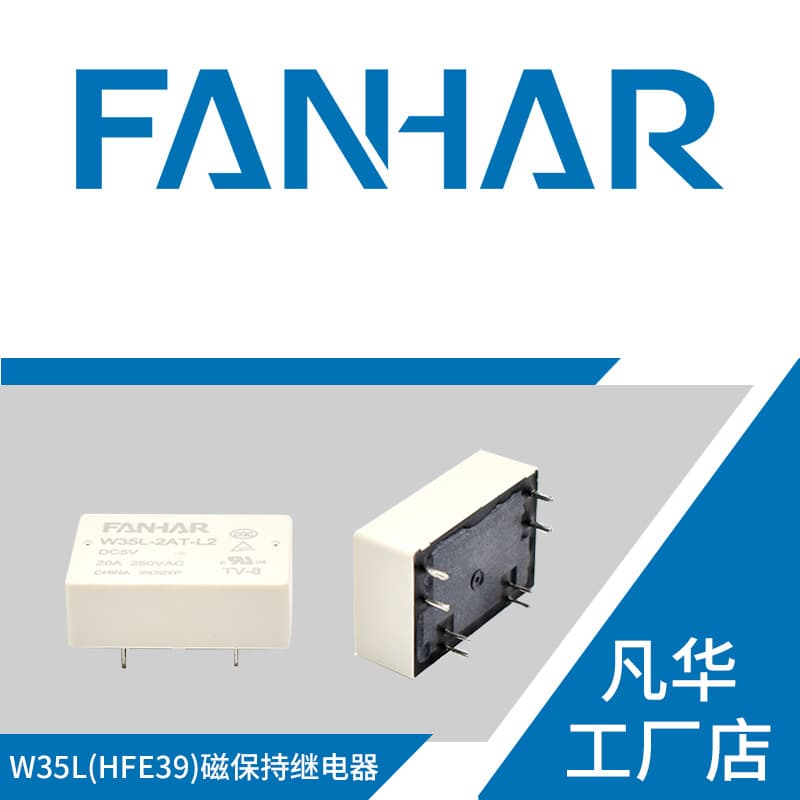Fanhua W35L Magnetic Latching Relay 20A Replacement for HFE39 for Smart Home 8-Pin Single/Dual Coil Optional