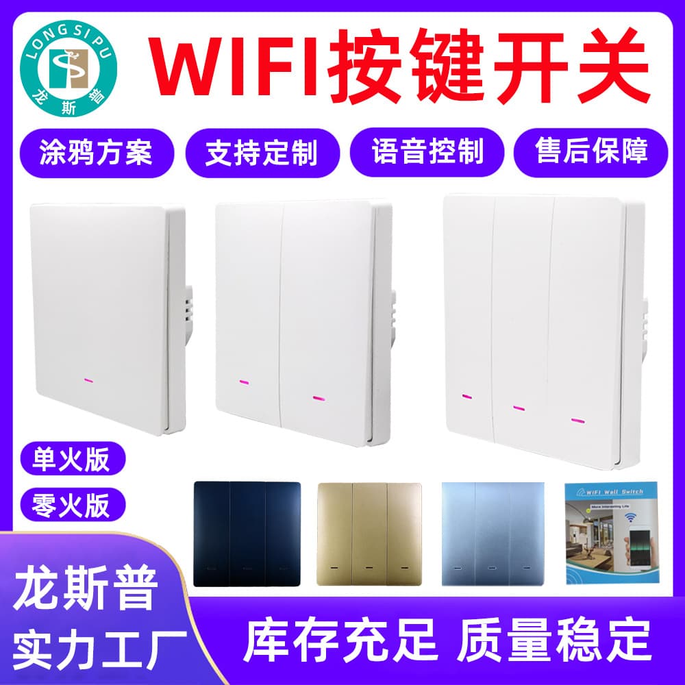Longspu 86-type button WiFi smart switch, single-wire/zero-wire version, wall switch, graffiti solution.