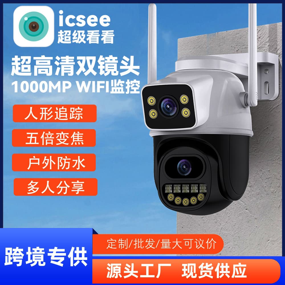 New cross-border product: Xiongmai ICsee dual-view wireless 360-degree mobile remote outdoor WiFi camera monitoring.