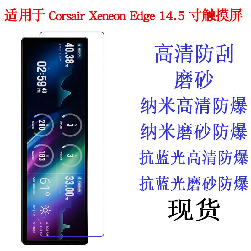 Protective Film for Corsair Xeneon Edge 14.5-Inch Touchscreen, High-Definition Soft Screen Protector