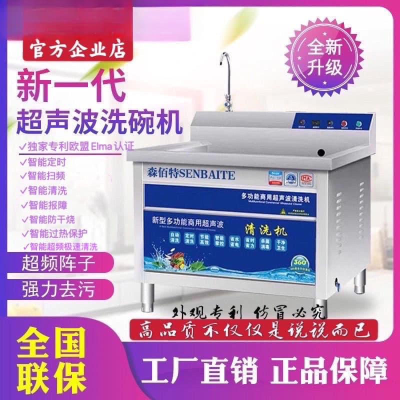 Commercial Ultrasonic Dishwasher for Seafood, Vegetables, Fruits, and Tableware - Fully Automatic Plate Washing Machine for Hotels, Canteens, and Kitchens