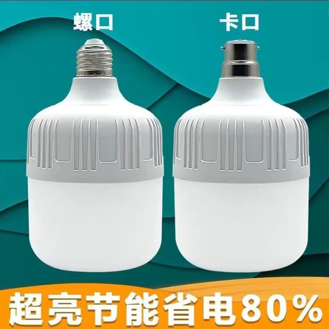 Ultra-bright household bulb lamp white light E27 screw base energy-saving high-power lamp wholesale factory supply chain wholesale export