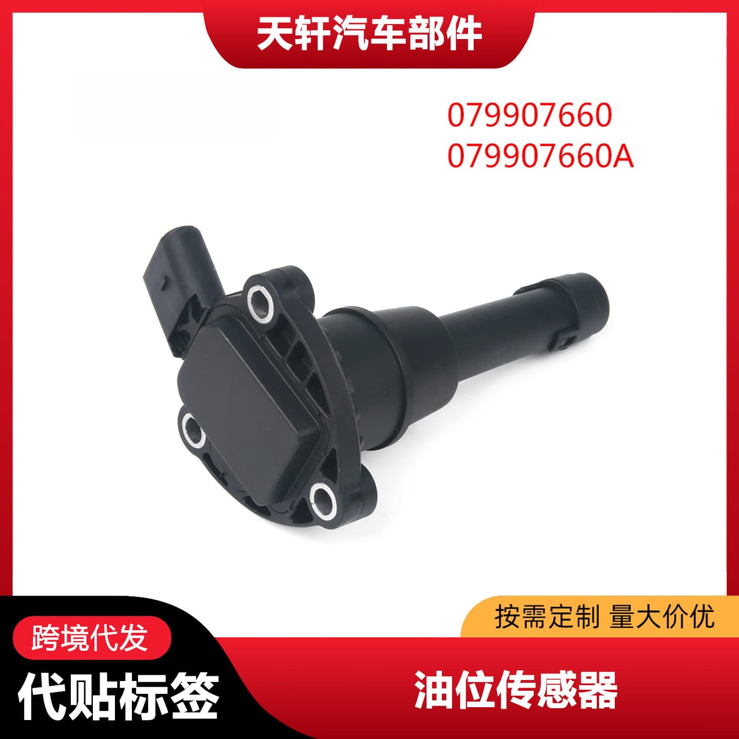 Oil Pan Oil Level Sensor for Audi A4L A5 A6L A7 A8L Q5 Q7 Q8 Touareg 079907660A
