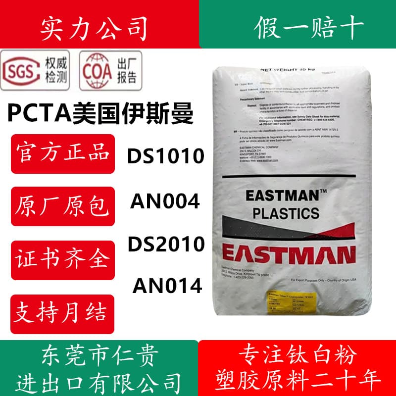 PCTA Eastman DS1010 DS2010 AN004 AN014 Copolyester 3D Printing Filament