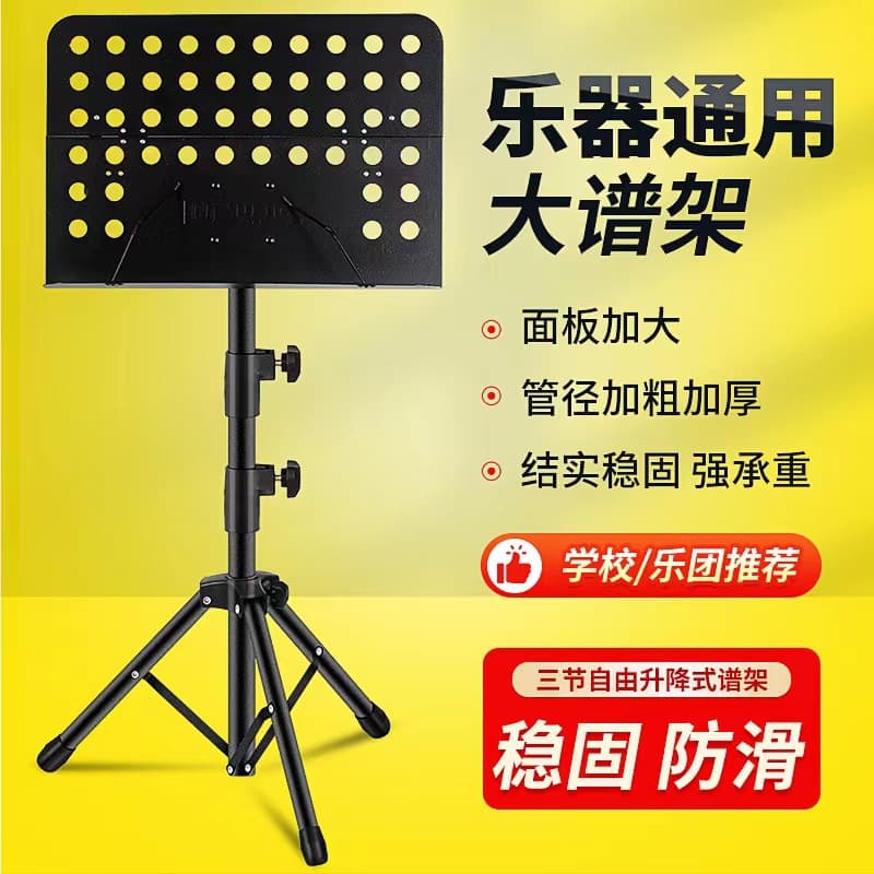 Foldable Universal Heavy-Duty Adjustable Sheet Music Stand for Guitar, Violin, Guzheng, Erhu, Electric Guitar