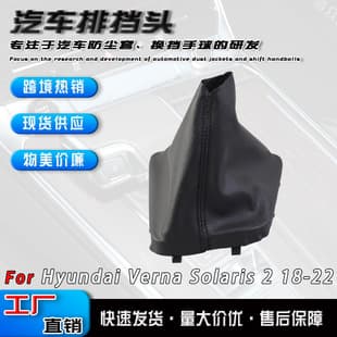 Gear Shift Knob for Hyundai Verna Solaris 2 Shifter Handle Cross-border New Shift Lever Accessories Dust Cover