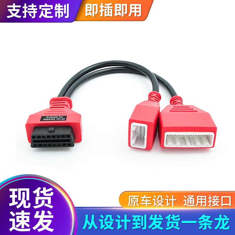 Nissan 16+32 gateway OBD adapter line suitable for Autel channel support new Xuanyi B18 chassis