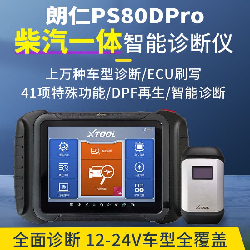 Launch PS80DPRO Diesel and Gasoline Universal Diagnostic Tester Diesel Truck Fault Detector All-in-One