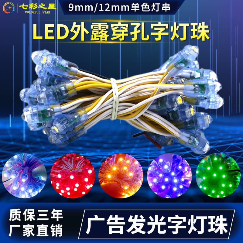 led exposed light perforated light string 9mm12mm red and white glue filled advertising signs punched luminous characters waterproof lamp beads