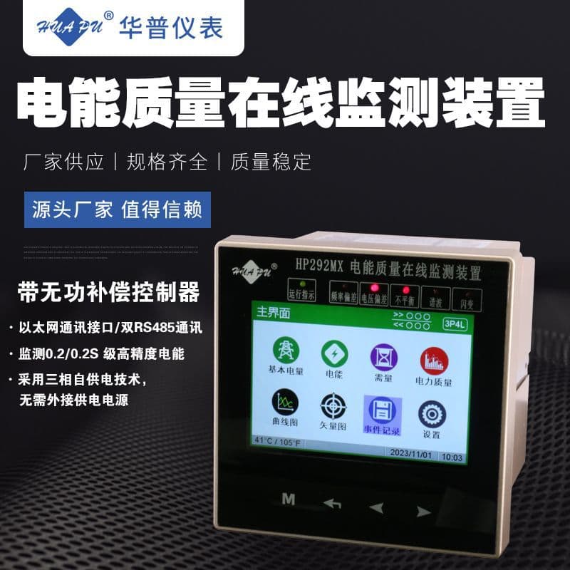 0.2S Class High Precision Power Quality Online Monitoring Device with Reactive Power Compensator Self Powered Harmonic Monitor