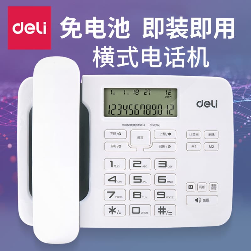 Deli 794 telephone: Dual-interface, large-screen corded landline, battery-free, for office, home, and hotel use.