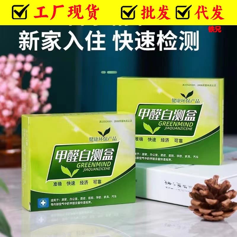 Formaldehyde detector home self-test formaldehyde removal artifact new house indoor formaldehyde self-test box test paper formaldehyde nemesis