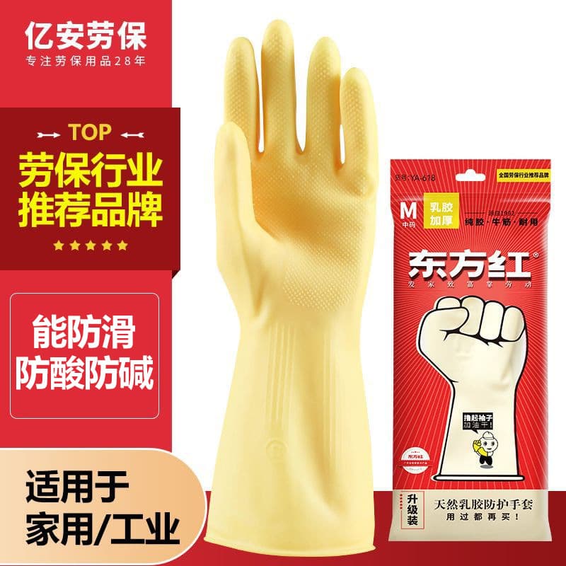 Dongfanghong Rubber Gloves for Car Washing, Cleaning, Dishwashing, Industrial Bull Tendon Gloves Thickened Anti-slip Acid and Alkali Resistant