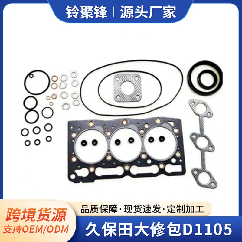 D1105 Kubota Overhaul Gasket Set Excavator Tractor Engine Repair Kit Cross-Border Stock Wholesale