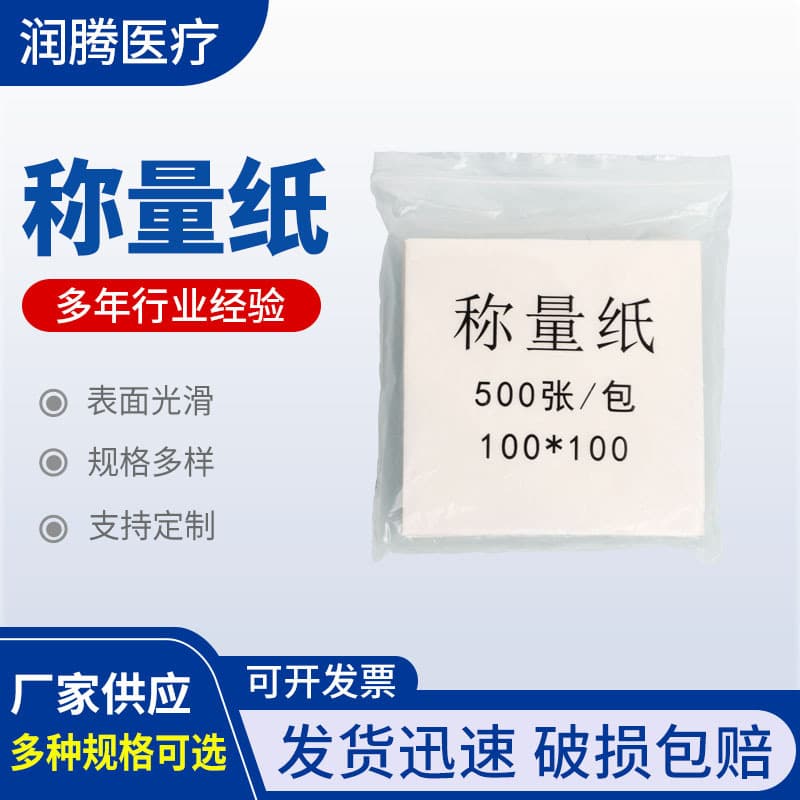 Laboratory Balance Weighing Paper, Square Sulfite Paper, Balance Pad Paper, Experimental Weighing Paper, Non-Stick Powder Glossy Paper