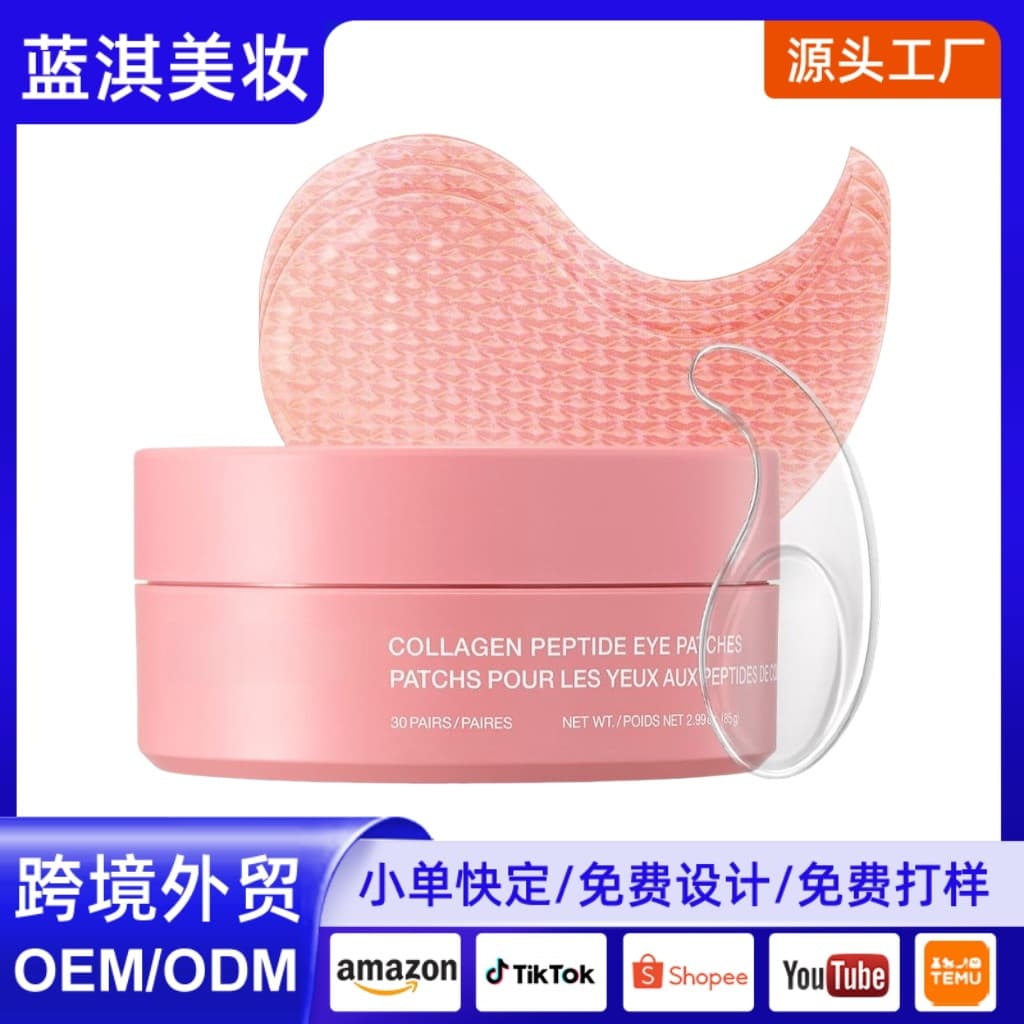 Cross-border collagen peptide eye care patch smile line eye mask Collagen PeptideEyePatches