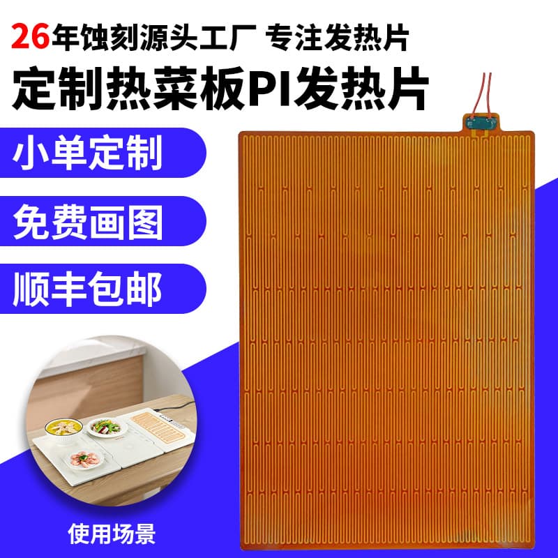 Custom Etched Brass Stainless Steel Heating Wire Hot Plate PI Heating Film Food Warming Electric Heating Sheet