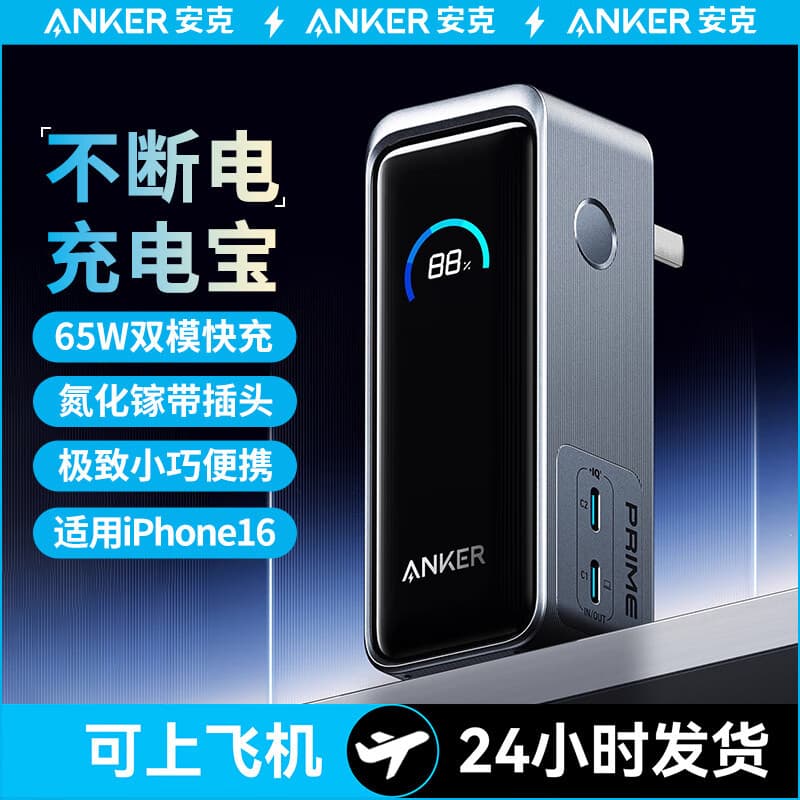 ANKER Prime 65W 2-in-1 Power Bank Super Fast Charging with Built-in Plug A1339 Plastic
