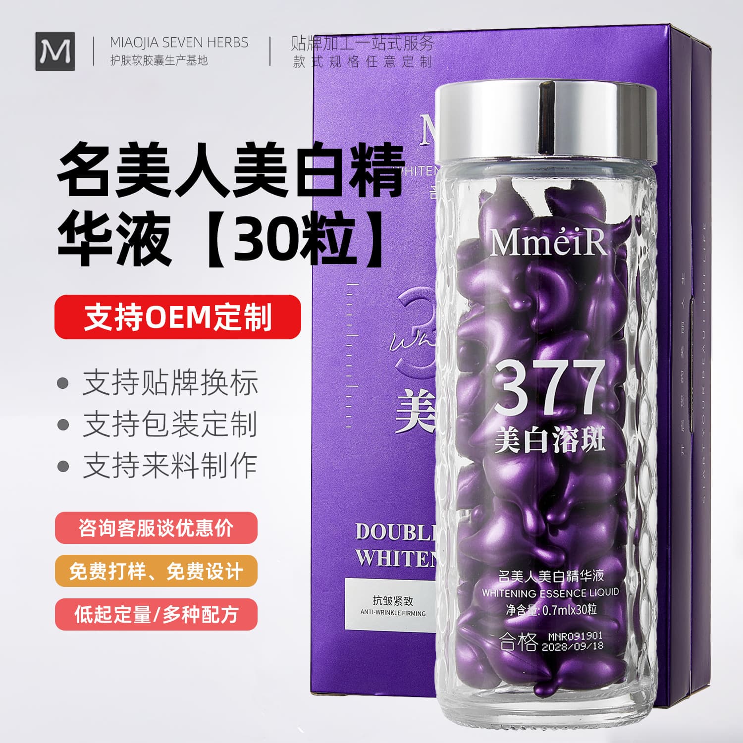 Mingmeiren 377 Whitening & Spot-Reducing Skin Care Water, Essence Lotion, Whitening Cream, and Serum Single-Dose Capsules