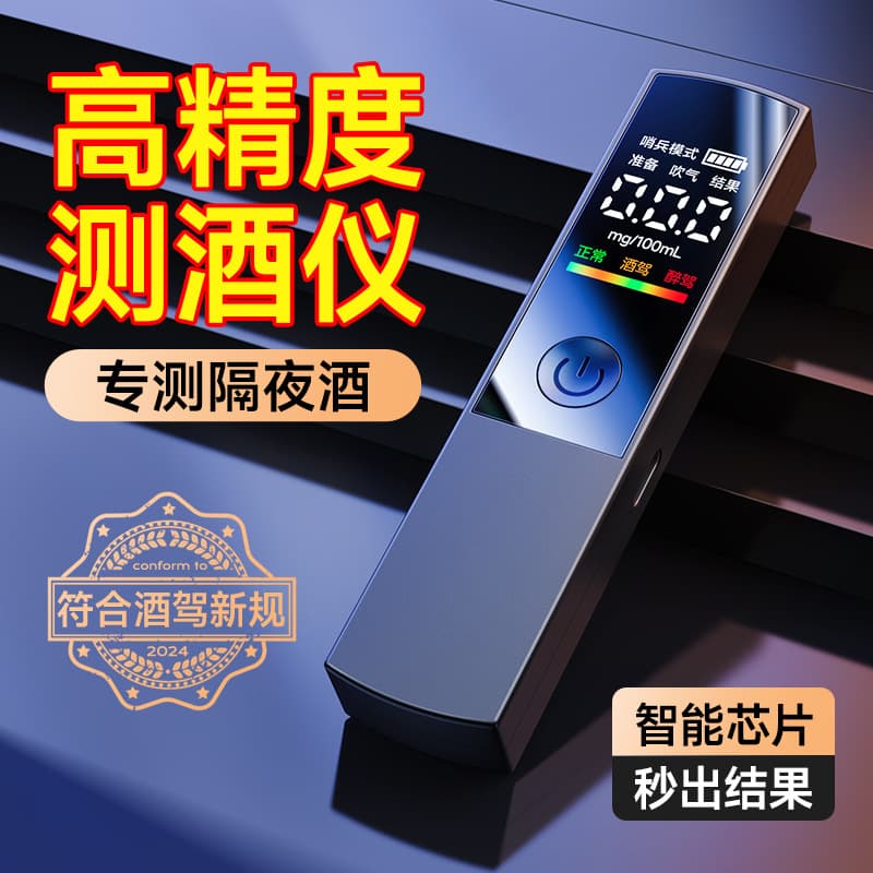 New Cross-border Personal Breath Alcohol Tester - Home Use High Precision Breathalyzer