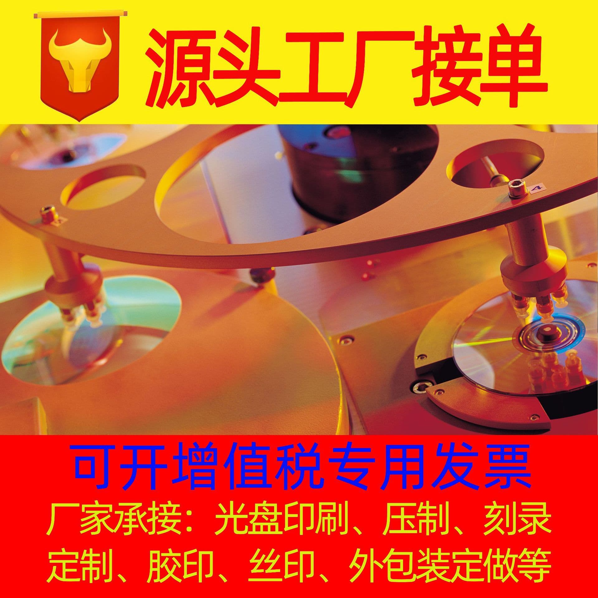 DVD Disc Manufacturing, Disc Printing, CD Disc Pressing, Disc Duplication Offset Printing Silk Screen Custom Processing