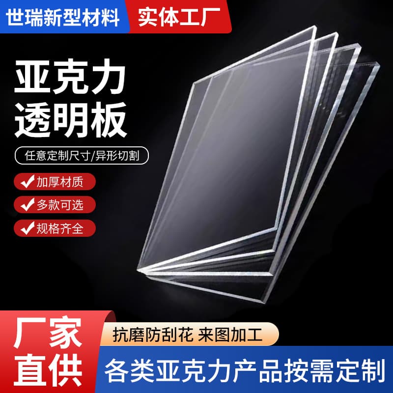 Custom acrylic transparent sheet source manufacturer wholesale PMMA material acrylic color sheet PS organic glass sheet