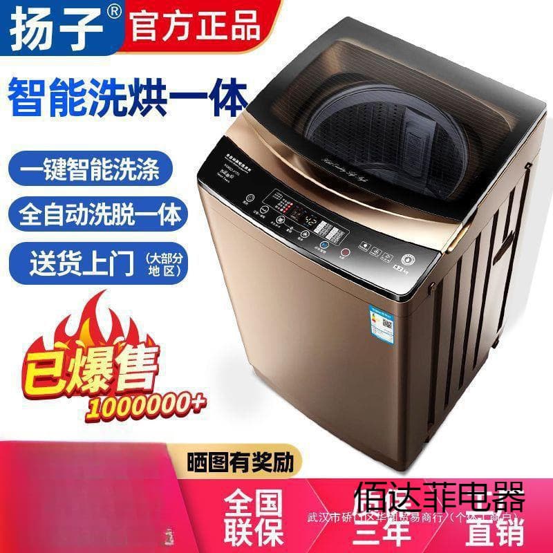 Yangzi fully automatic washing machine 3.7/8/10/12KG home large capacity dormitory mini pulsator wash and dry combo