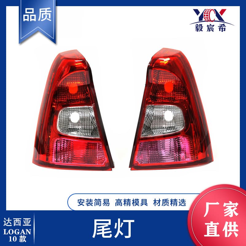 Applicable to Dacia LOGAN 08-12 rear taillight 8200744760 8200744759 taillight