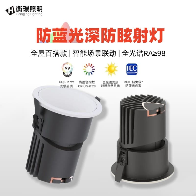 Recessed deep anti-glare spotlight with full spectrum and blue light protection, small hill wall washing light, for home and hotel use with smart dimming.