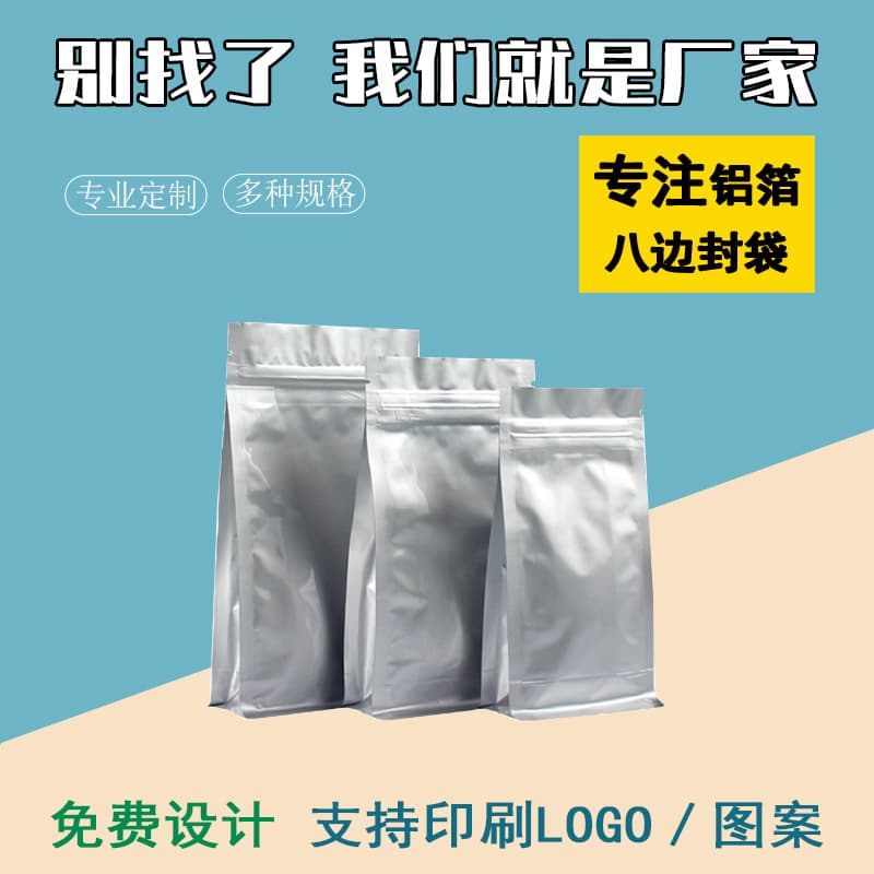 Factory Direct Stock Aluminum Foil Eight-Side Seal Bags Light-Blocking Moisture-Proof Packaging Bags Tea Seal Bags Nut Bags 100 Pieces